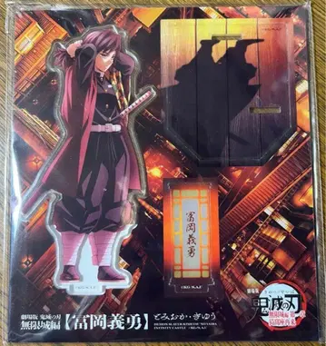 귀멸의 칼날 무한성편 토미오카 기유 아크릴 스탠드