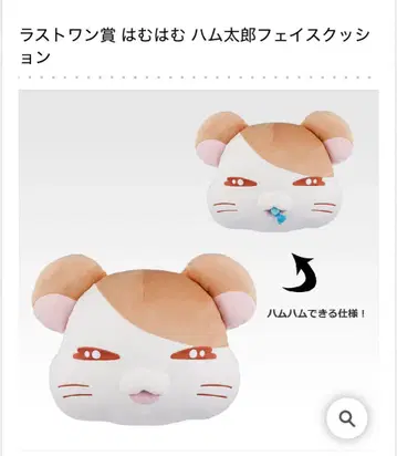 제일복권 꼬마햄찌 라스트 원상 햄햄 햄 페이스 쿠션