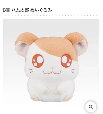 제일복권 썰렁한 햄스터 햄 B상 햄 봉제 인형