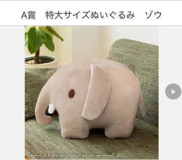 다이토 복권 브루나 애니멀 A상 빅 사이즈 봉제 인형 코끼리