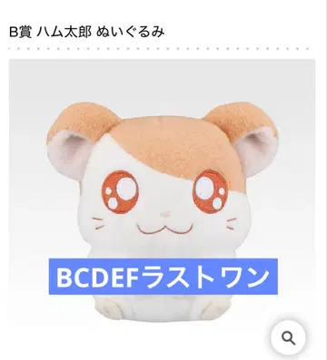 제일복권 꼬마햄찌 BCDEF 라스트 원 묶음 판매