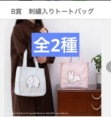 다이토 복권 루나 애니멀 B상 자수 토트백 전 2종