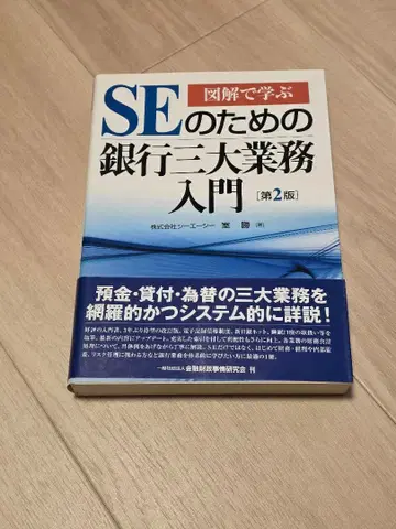 도해로 배우는 SE를 위한 은행 3대 업무 입문