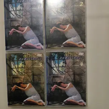 네가 가르쳐 준 것 DVD 전 4권 세트