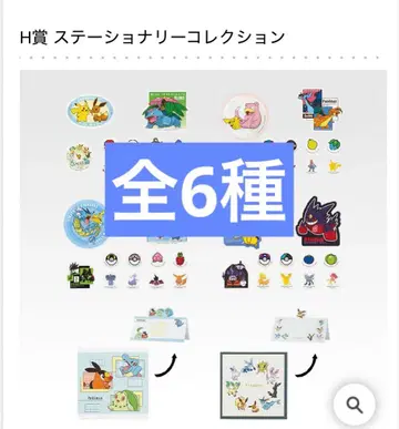 2025 포켓몬 복권 H상 문구 컬렉션 총 6종