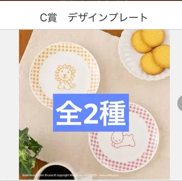 다이토 복권 브루나 애니멀 C상 디자인 플레이트 총 2종