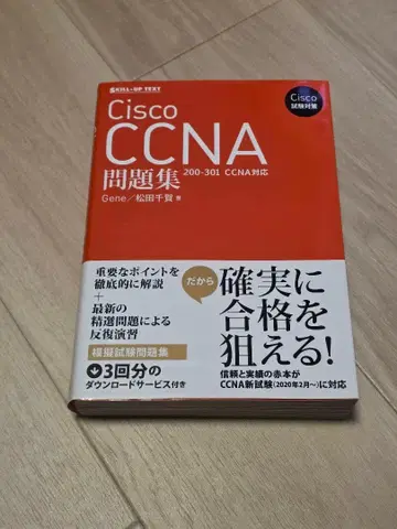 Cisco CCNA 문제집