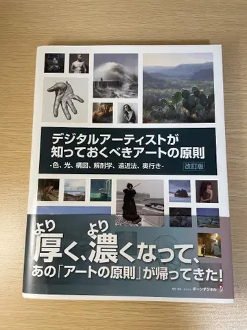 디지털 아티스트가 알아야 할 아트 원칙 개정판