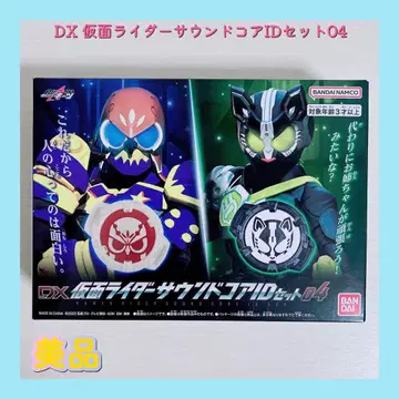 DX 가면라이더 사운드 코어 ID 세트 04