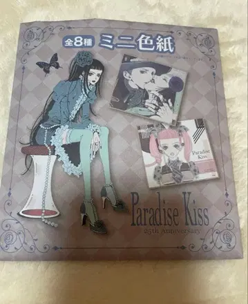 파라키스 paradise kiss 미니 색지 전종 컴플리트 8장 세트