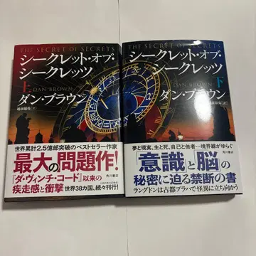 댄 브라운 [시크릿 오브 시크릿] 상하의 세트 에치젠 토시야 (역)