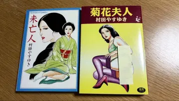 무라타 야스유키 2권 세트