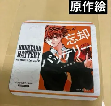 망각 배터리 원작 그림 애니메이트 카페 특전 코스터 치하야 슌페이