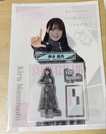 마스모토 키라 제일복권 3종 세트