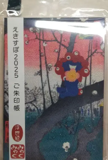 최저가! 에키스포 2025 우키요에 우인장