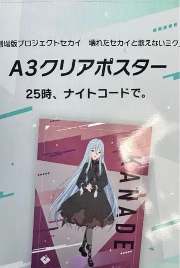 요이사키 카나데 프로세카 A3 클리어 포스터