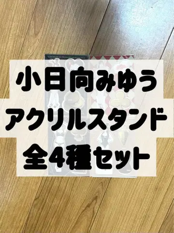 코히나타 미유 온라인 복권 C상 아크릴 스탠드 세트 전 4종
