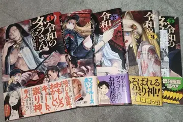 레이와 의 다라 씨 1~5권 세트