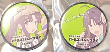 2종 극장판 걸즈 밴드 크라이 5주차 입장 특전 캔뱃지 스바루 영화