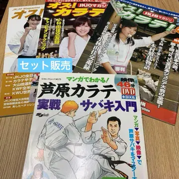 만화로 배우는! 아시하라 가라테 실전 사바키 입문 DVD 포함