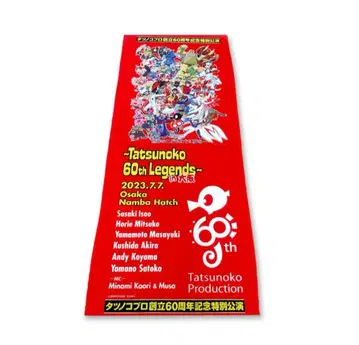 타츠노코 프로 2