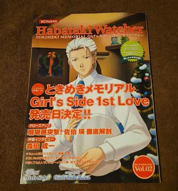 하바타키 워처 두근두근 메모리얼 Girl's Side Vol.2