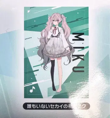 하츠네 미쿠 아무도 없는 세계의 미쿠 프로세카 A3 클리어 포스터