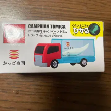 갓파스시 토미카