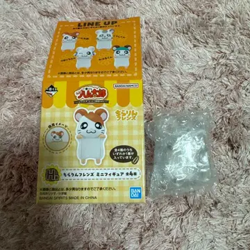 방가방가 햄토리 제일복권 H상 코우시군