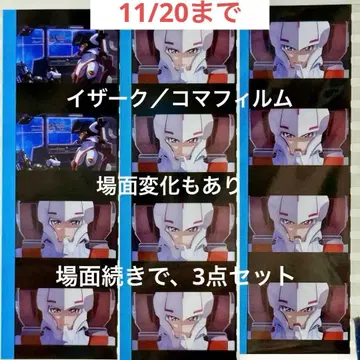 건담 SEED FREEDOM 입장 특전 필름 조각 이자크