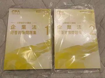 최신 버전 CPA 기업법 단답 대책 문제집 1 2 2026년 합격 목표