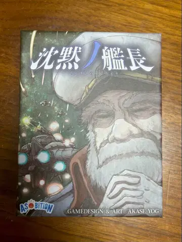 침묵의 함장 보드게임