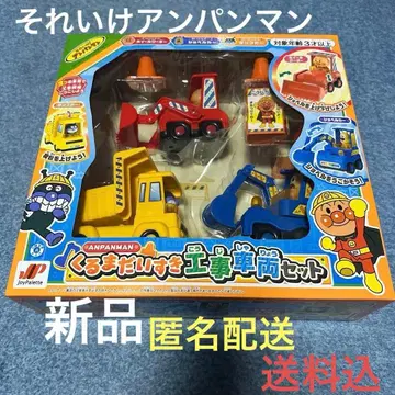 호빵맨 자동차 놀이 공사 차량 세트 [ 미개봉 새상품 ]