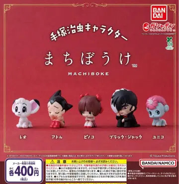 데즈카 오사무 캐릭터 기다림 전 5종 세트