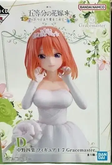 제일복권 5등분의 신부 피규어 네잎 D상 다섯 쌍둥이로부터 사랑을 담아