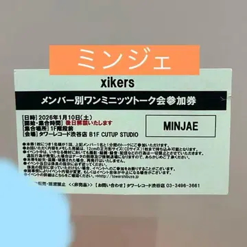 xikers 민지 원미닛 토크회 참여권 덤 포함