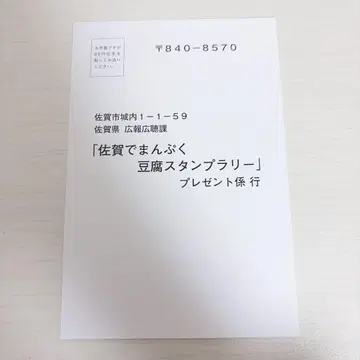 닌타마 란타로 두부의 나라를 찾아서 쿠쿠치  사가 추첨 응모 엽서