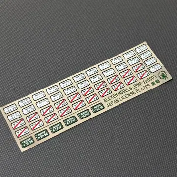 1/64 번호판 일본 사양 25대분 FG-XK0003