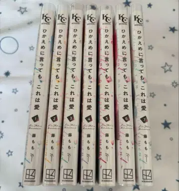 겸손하게 말해도, 이것은 사랑 1권 ~ 7권