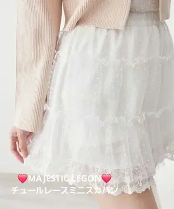 마제스틱 레곤 튤 레이스 미니 스커트 바지 화이트 M