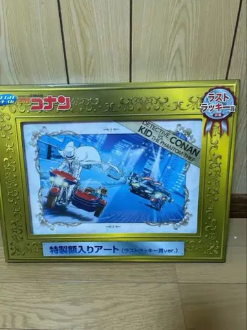 명탐정 코난 특제 액자 아트 라스트 럭키상