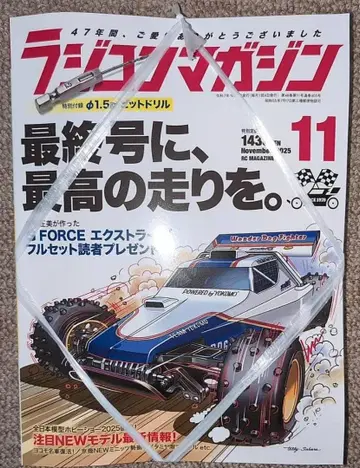 무선 조종 매거진 2025년 11월호 최종호