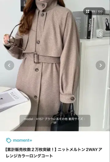 moment+ 니트 멜톤 2WAY 롱 코트