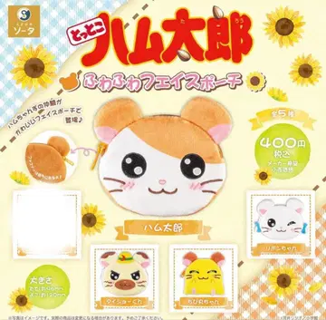 하무타로 후와후와 페이스 파우치 4종 세트