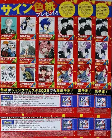 점프 SQ 12월호 사인 색지 선물 응모권 6장