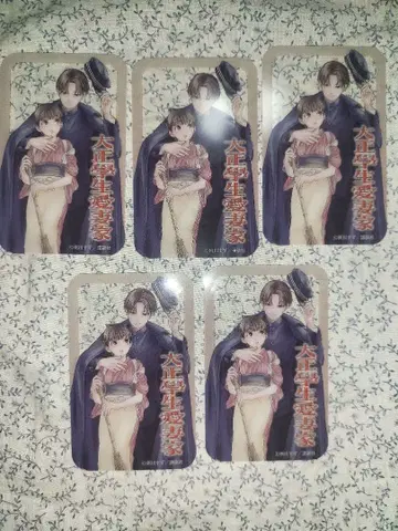 다이쇼 학생 애처가 진지 만화 페어 2025 특전 클리어 카드