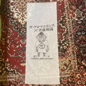 더 크로마뇽즈 x 사이토 카즈요시 수건