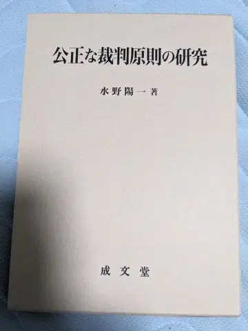[ 새상품 ] 공정한 재판 원칙 연구
