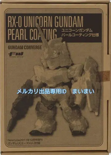 건담 에이스 부록 건담 컨버전스 유니콘 건담 펄 코팅
