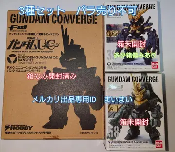 구 건담 컨버전스 유니콘 건담 밴시 39 58 전하비 [ 3종 ]